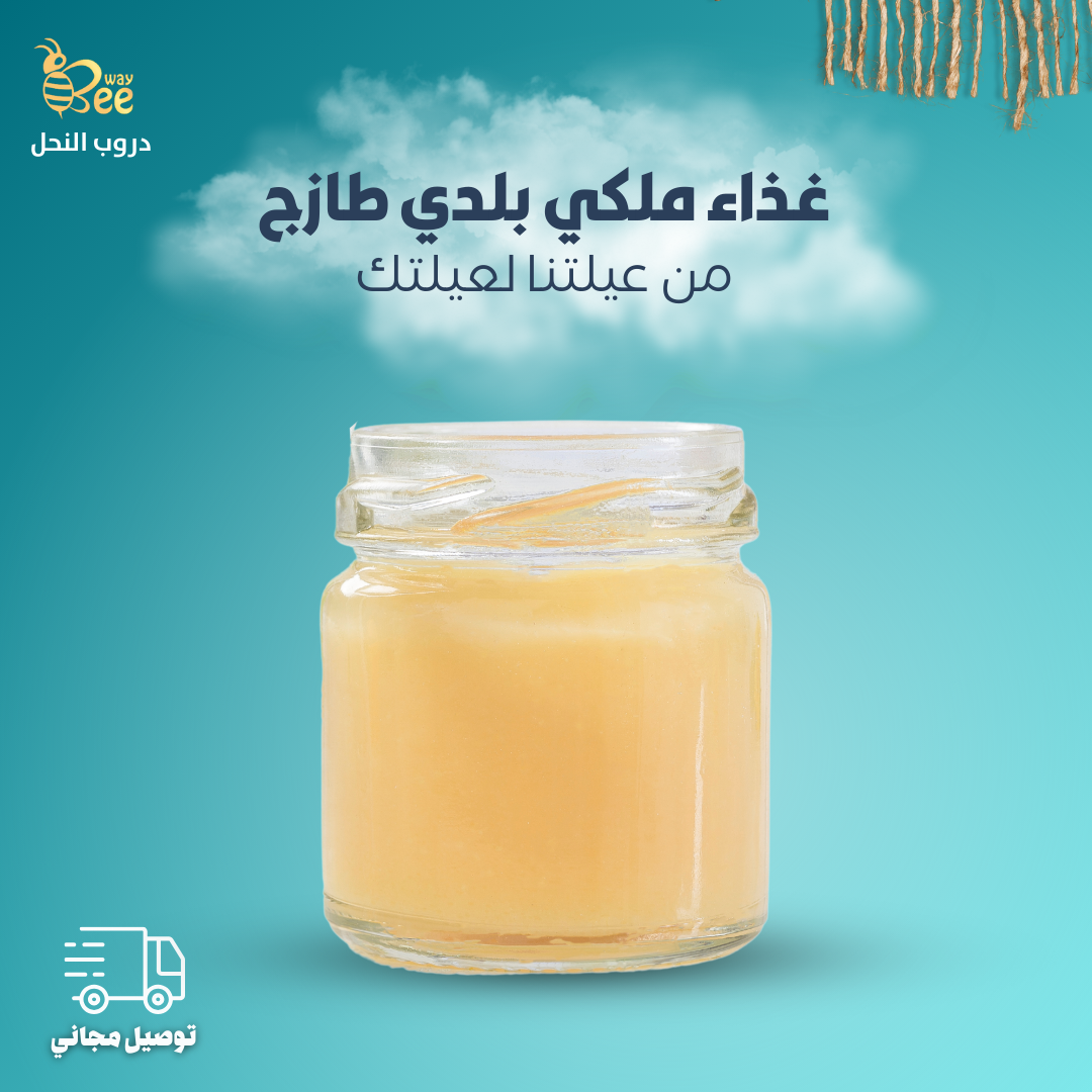 Royal Jelly 5 Gram BeeWay