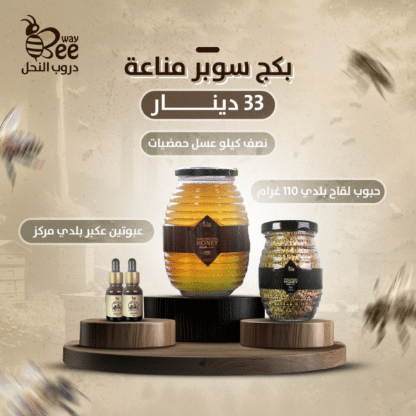 بكج سوبر مناعة