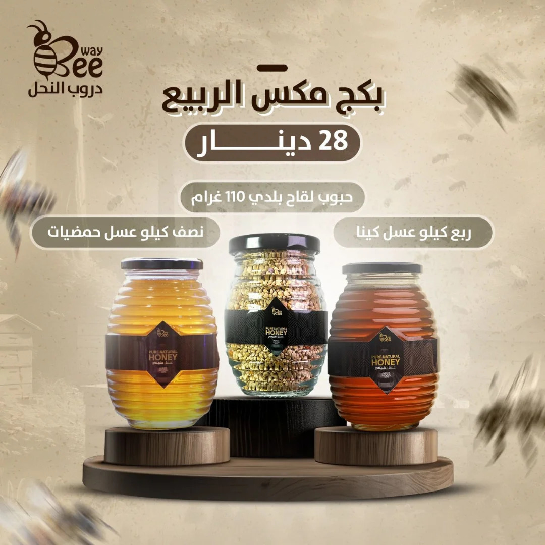 بكج مكس الربيع