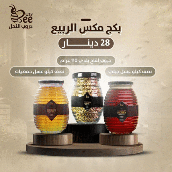 بكج مكس الربيع